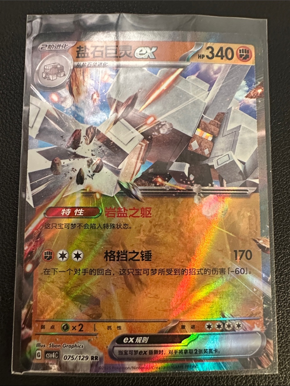 Pokémon TCG Salt/Cubedex ex Holographic Card - Orange/Gray
